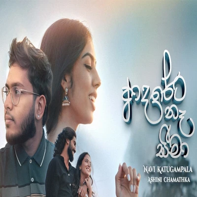 Download Adareta Ne Seema - NAVI Katugampala | Ashini Chamathka Mp3 Song for free. Latest Sinhala music available on SriTune.